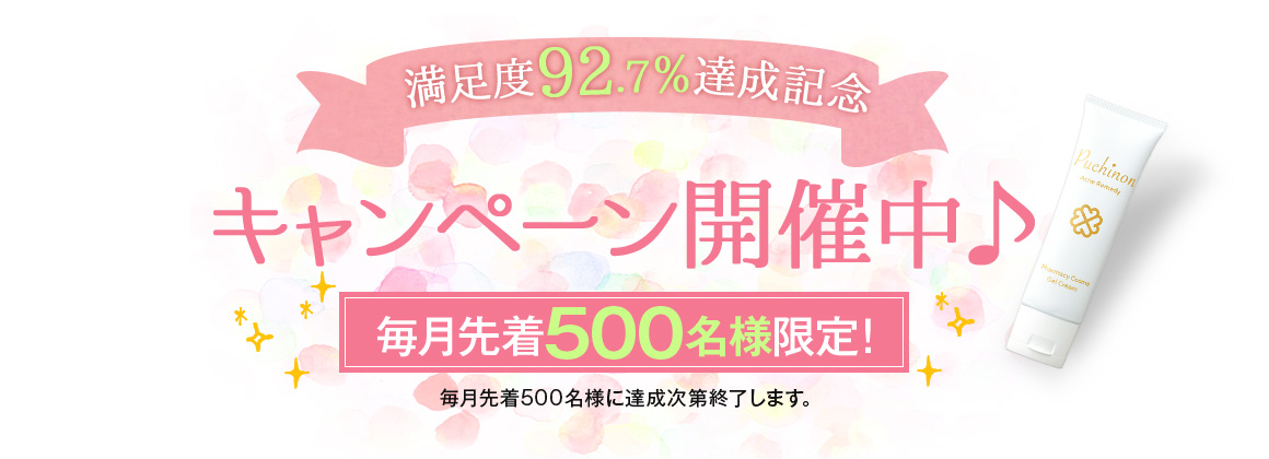 キャンペーン開催中♪