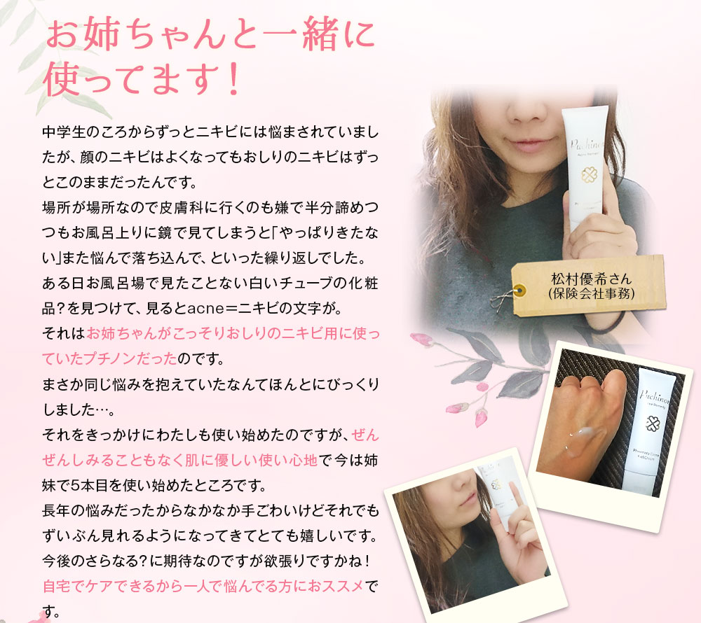 お姉ちゃんと一緒に使ってます！